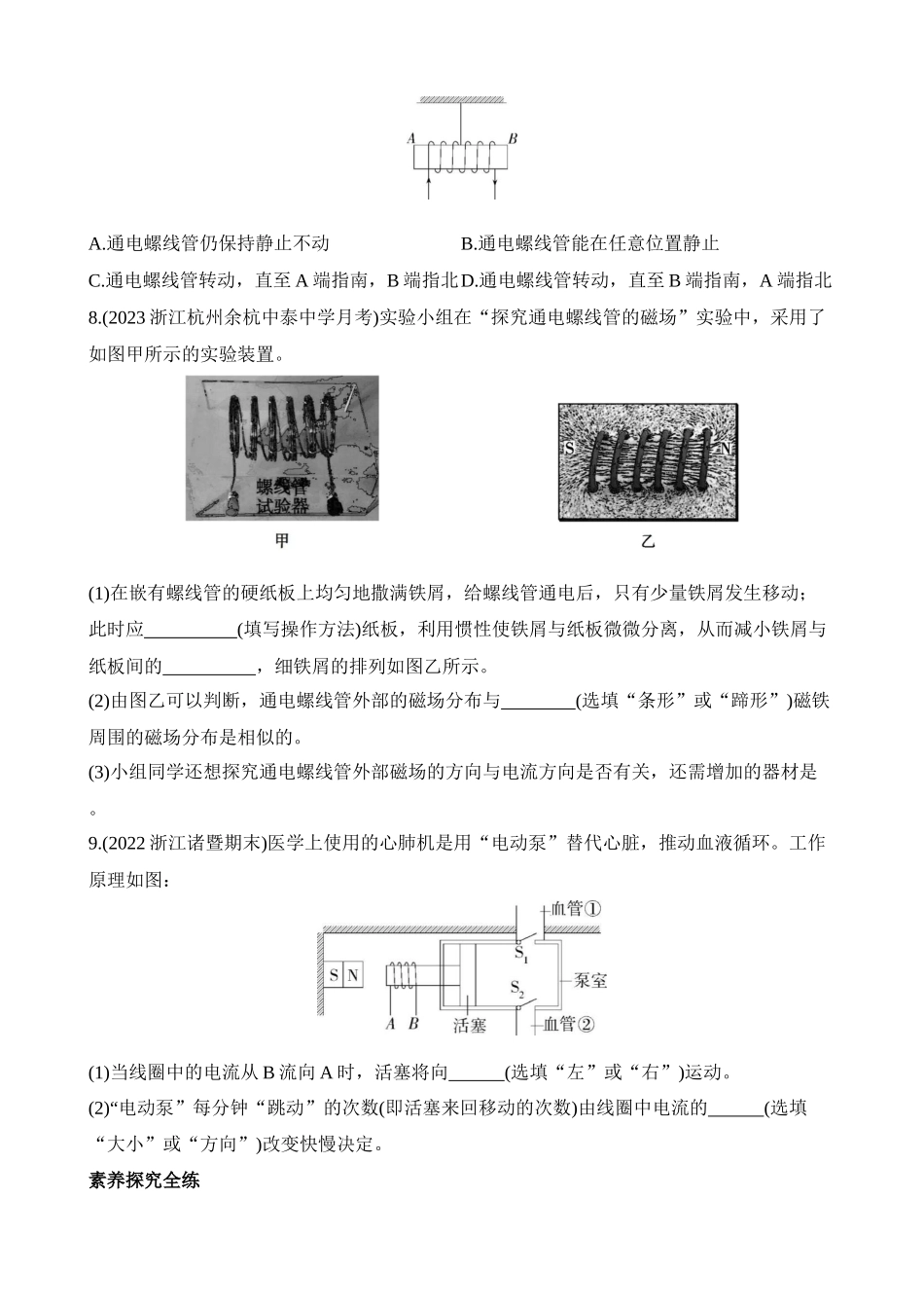 1.2.1 电生磁现象 同步练习_八年级科学下册.docx_第3页