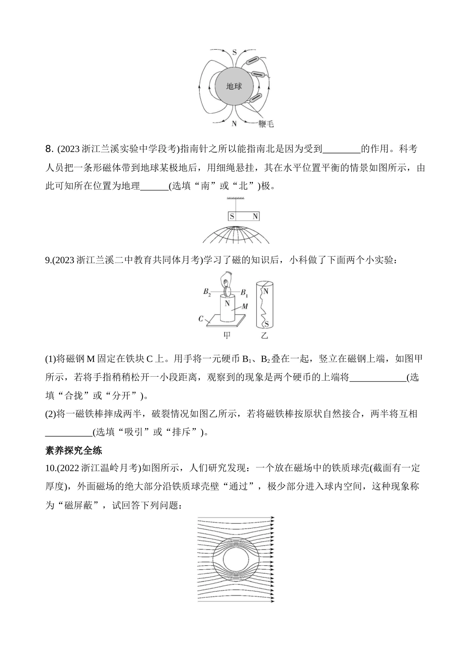 1.1.2 磁场和磁感线 同步练习_八年级科学下册.docx_第3页