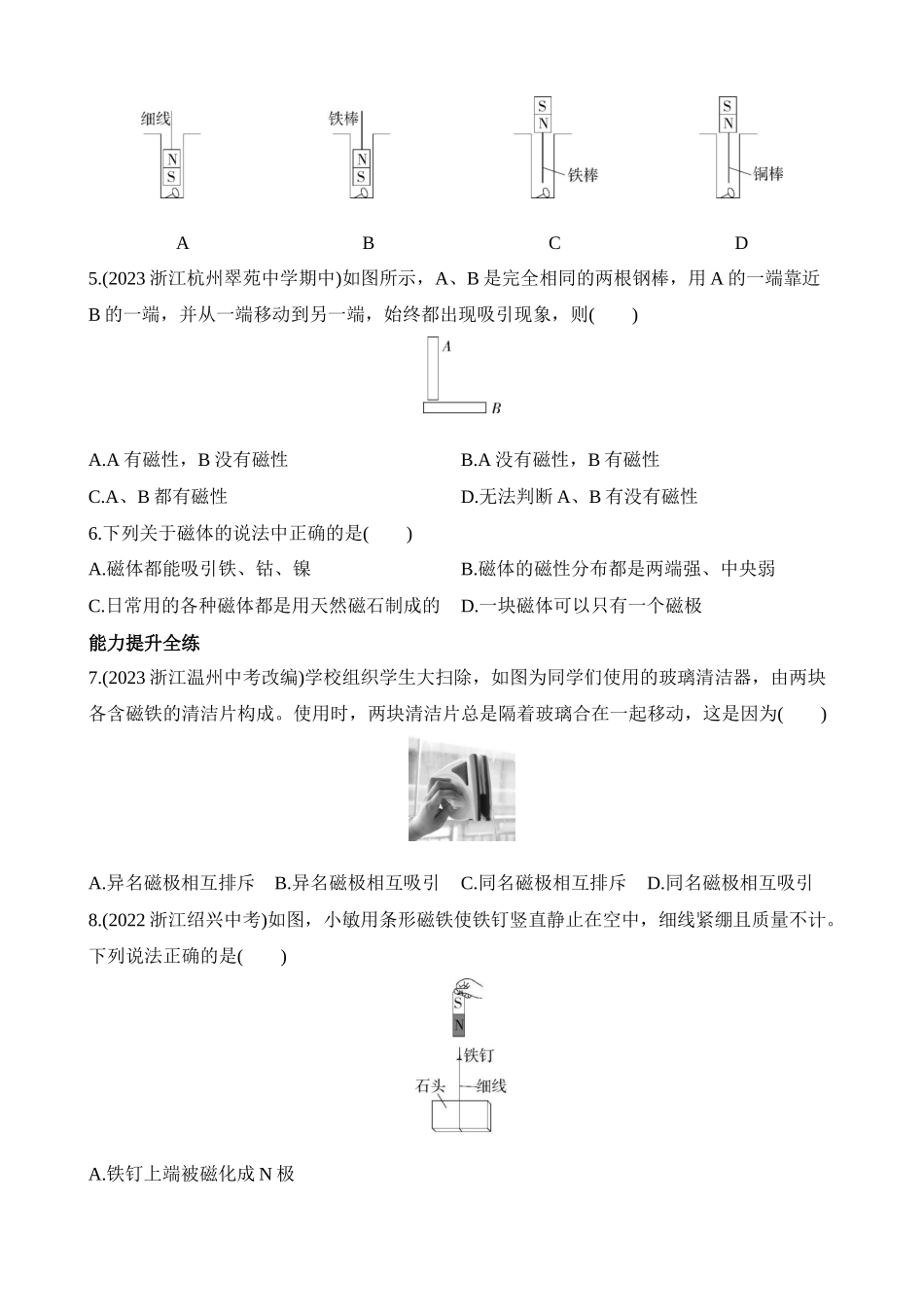 1.1.1 磁体和磁极 同步练习_八年级科学下册.docx_第2页