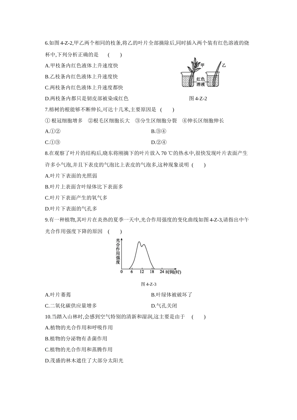 浙教版八年级科学下册单元综合测试-第4章-植物与土壤_八年级科学下册.docx_第2页