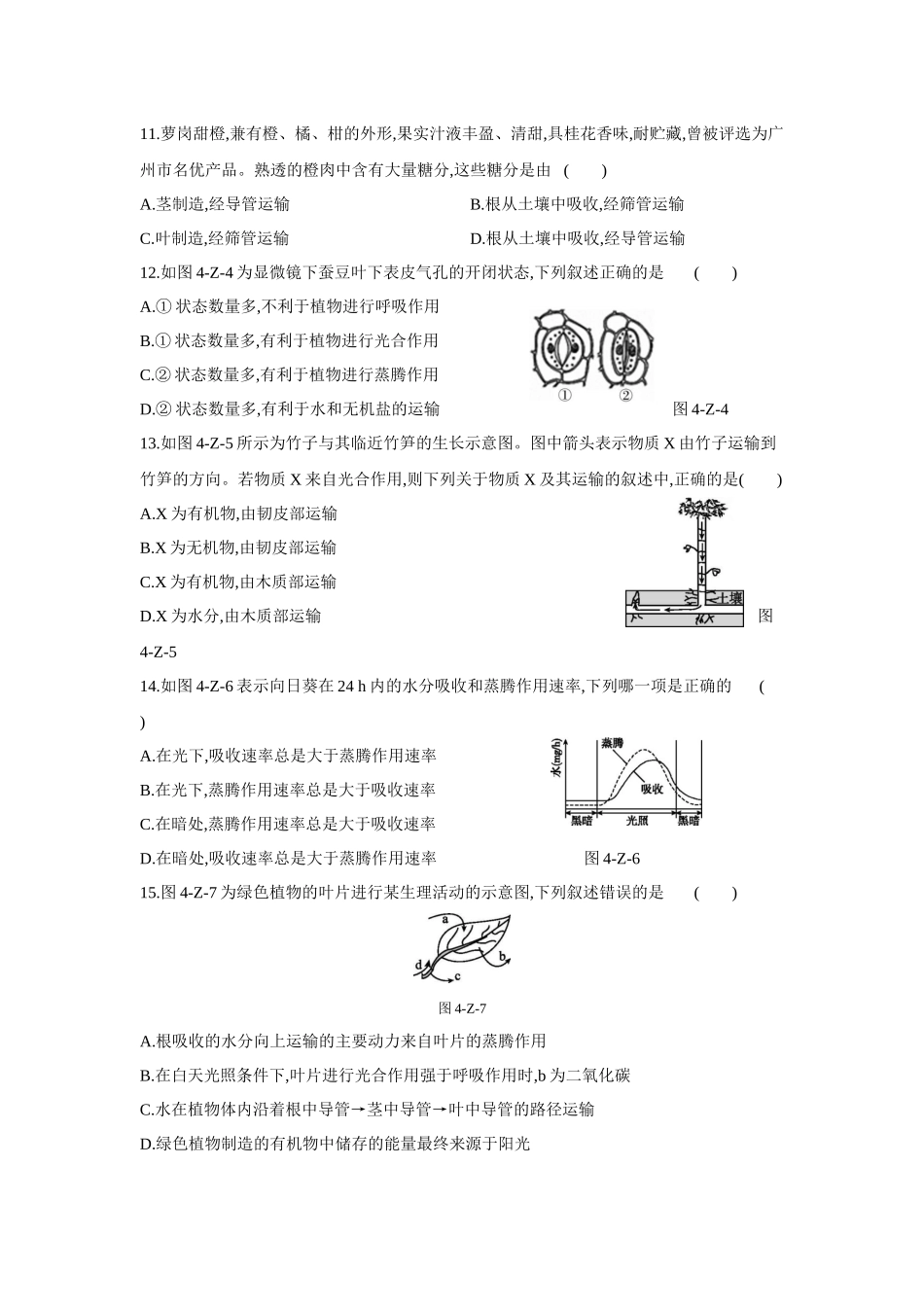 浙教版八年级科学下册单元综合测试-第4章-植物与土壤_八年级科学下册.docx_第3页