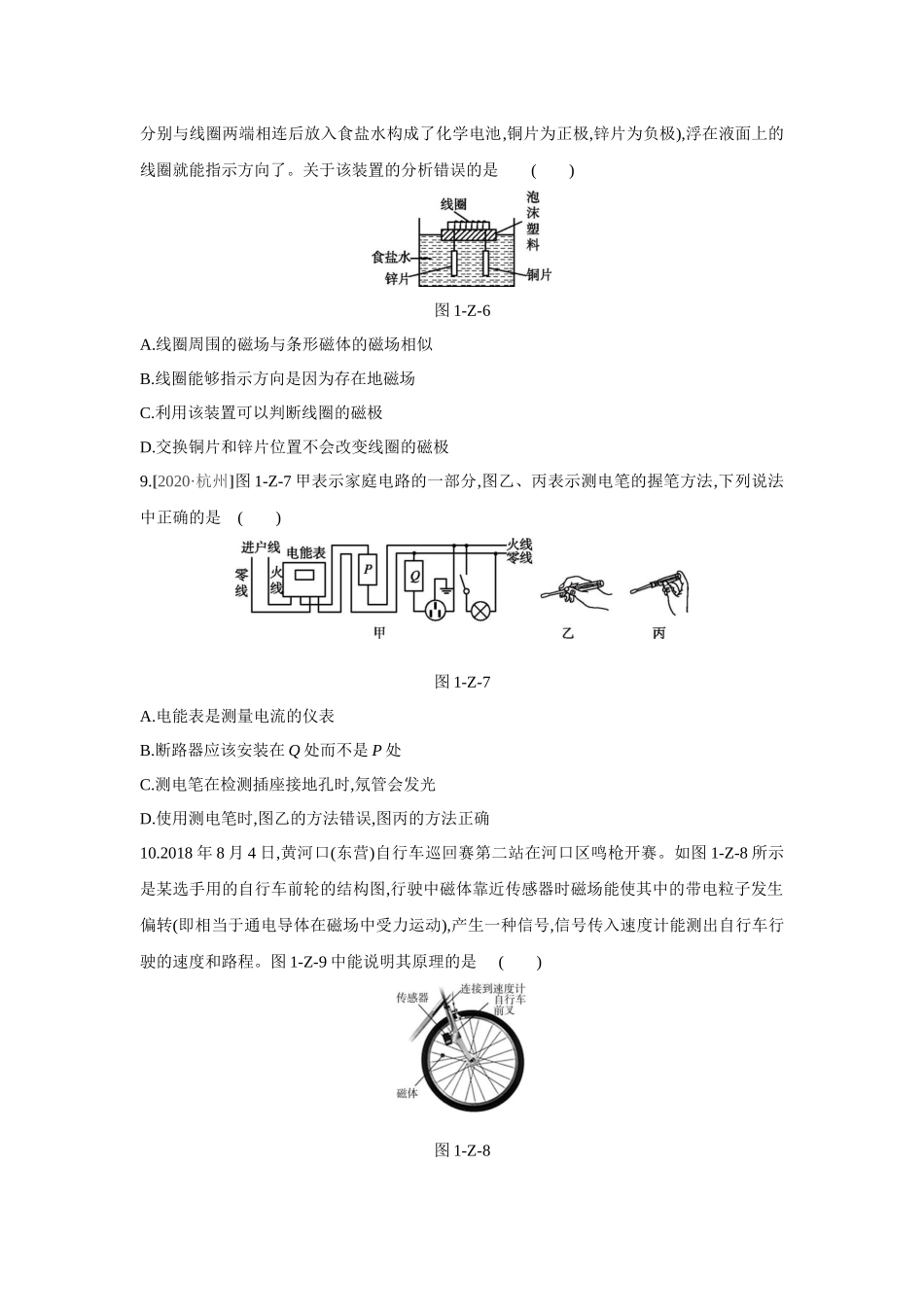 浙教版八年级科学下册单元综合测试-第1章-电与磁_八年级科学下册.docx_第3页