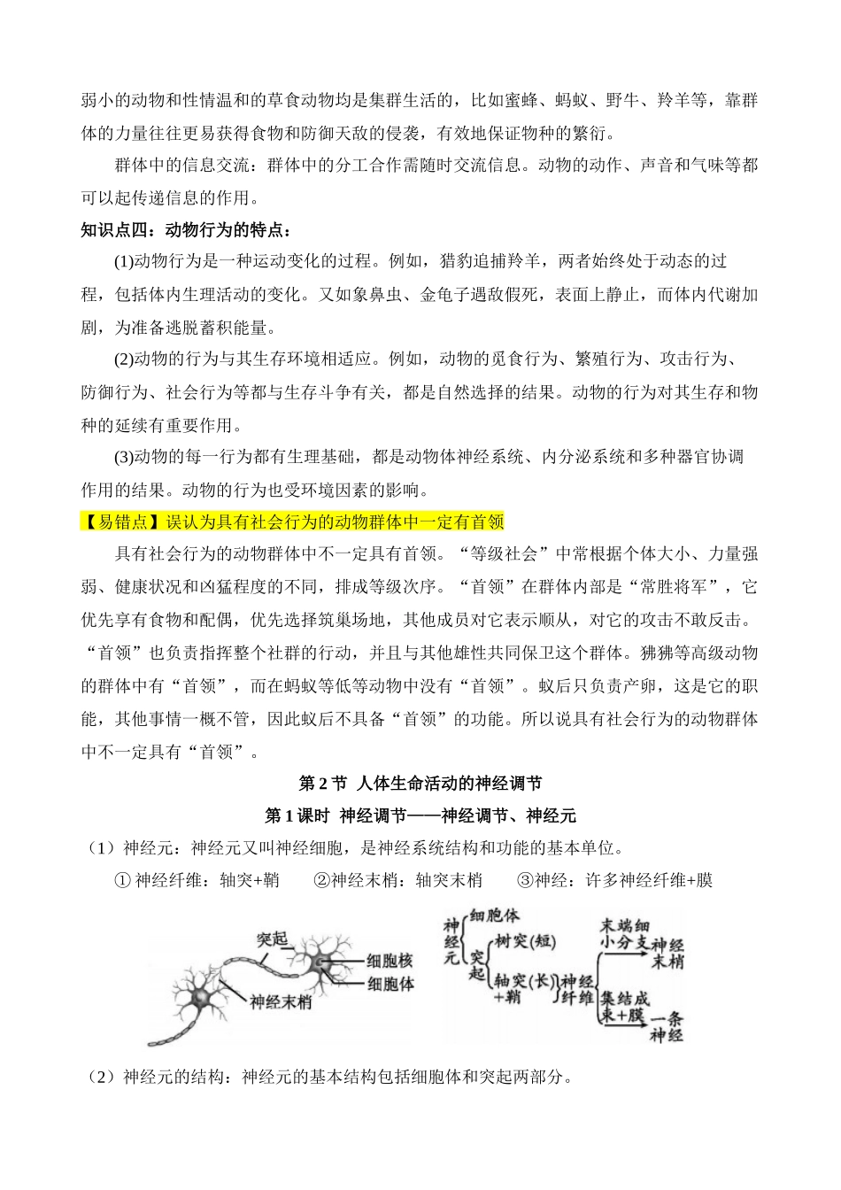 第7章 生命活动的调节 知识梳理_八年级科学下册.docx_第3页