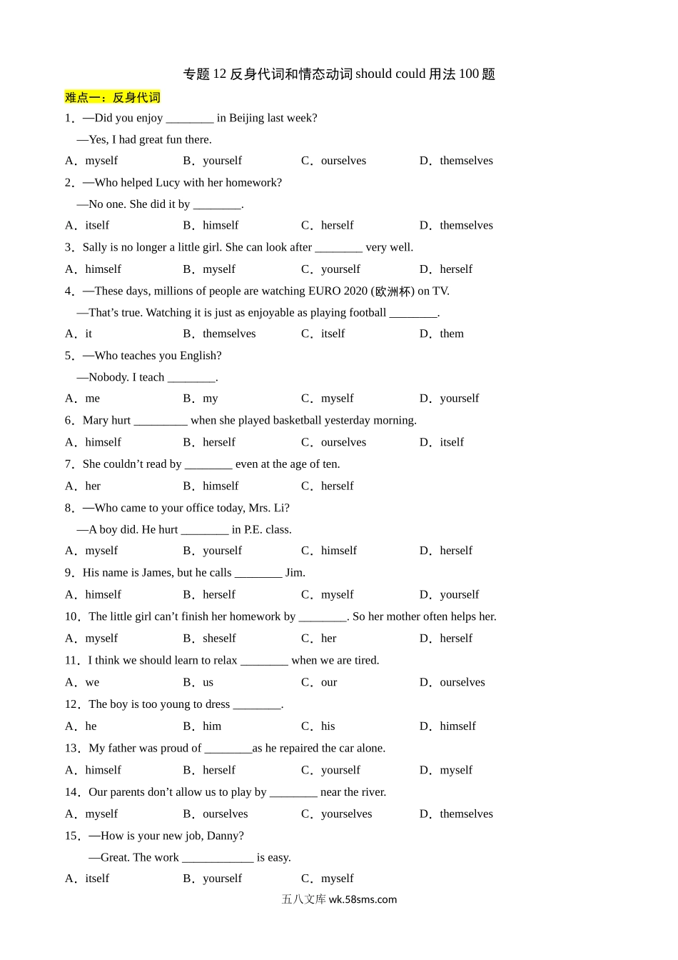 专题12 反身代词和情态动词100题_八年级英语下册.docx_第1页