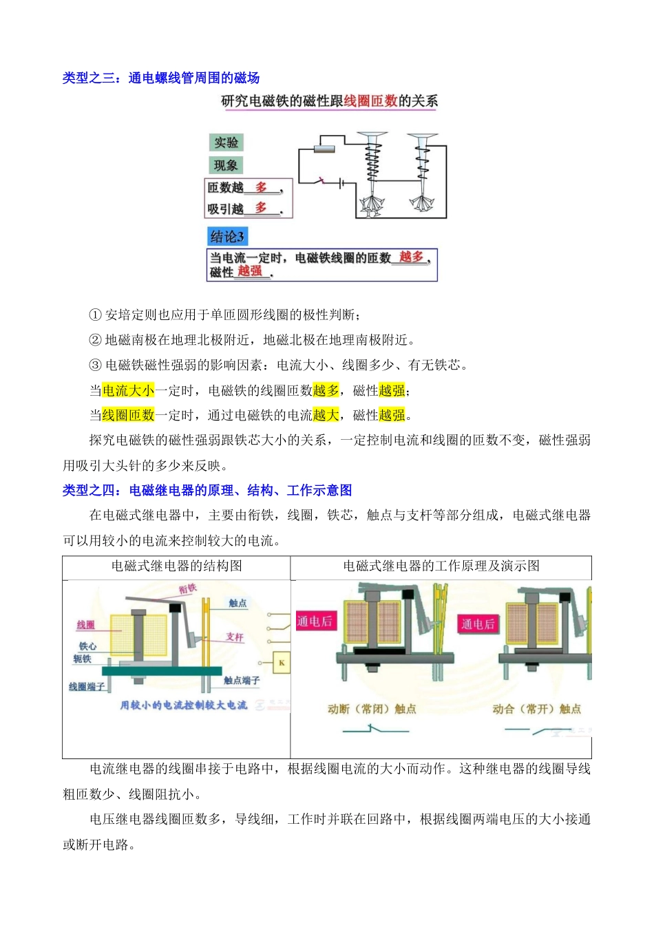 第5章 拓展：电磁实验探究 知识梳理_八年级科学下册.docx_第2页