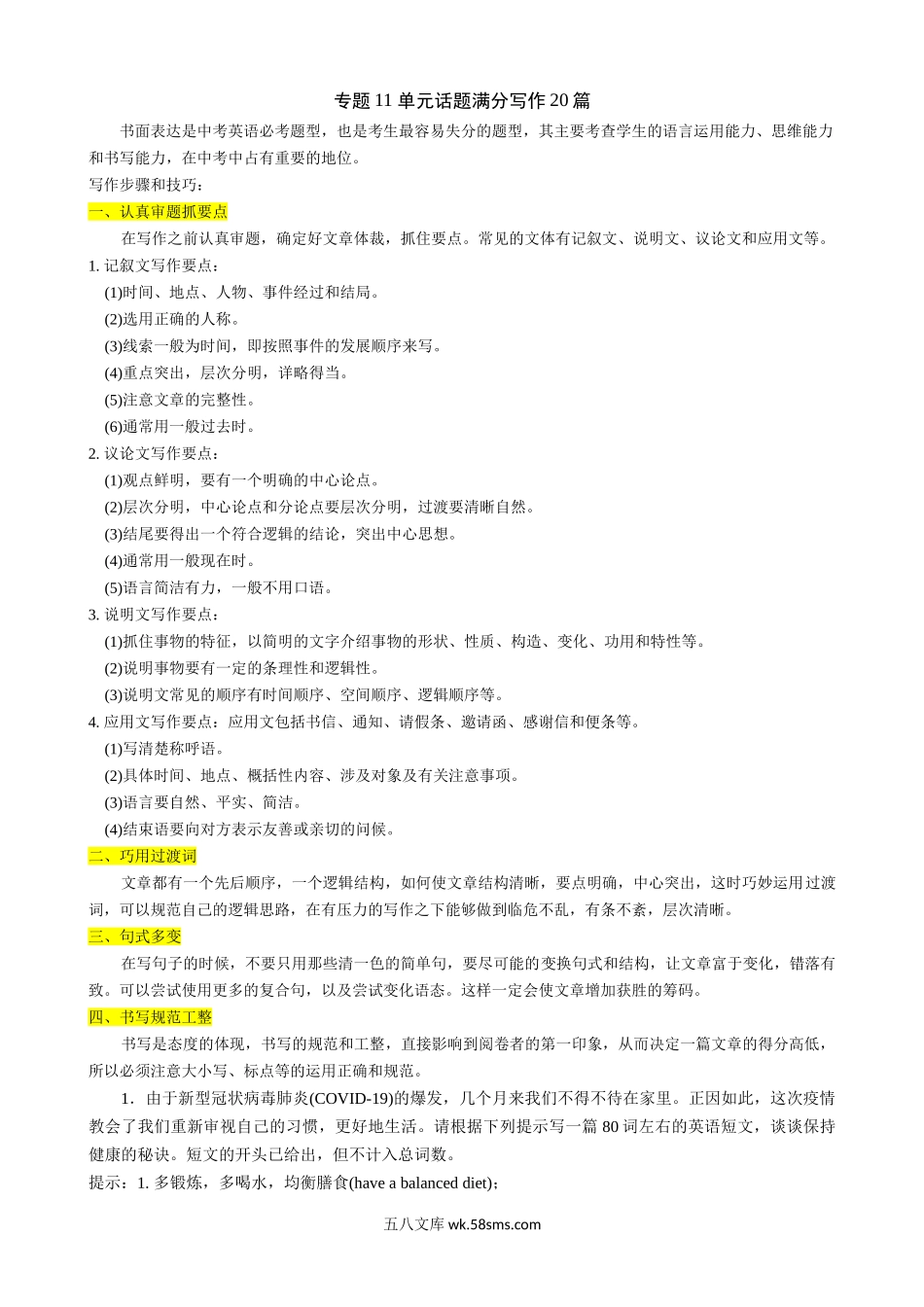 专题11 单元话题满分写作20篇_八年级英语下册.docx_第1页