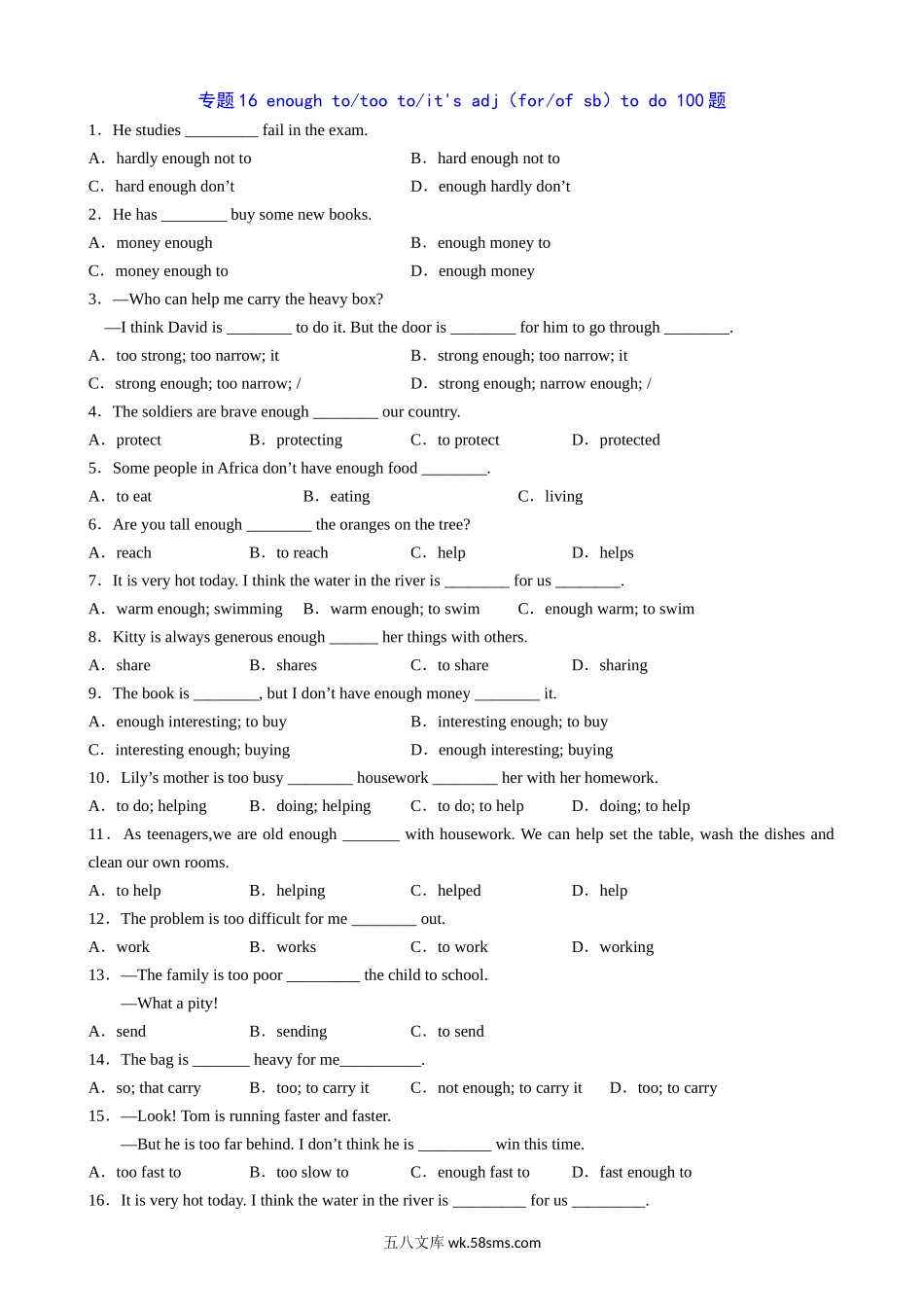 专题16 enough to+too to+it's adj.（for或ofsb）to do100题_八年级英语下册.docx_第1页