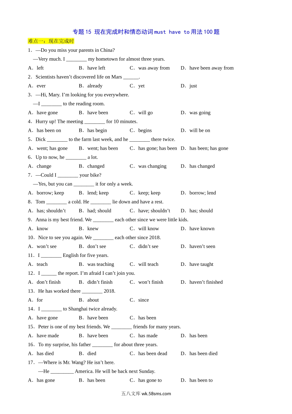 专题15 现在完成时和情态动词must have to用法100题_八年级英语下册.docx_第1页