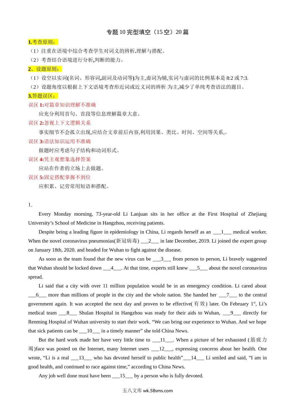 专题10 完型填空（15空）20篇_八年级英语下册.docx_第1页