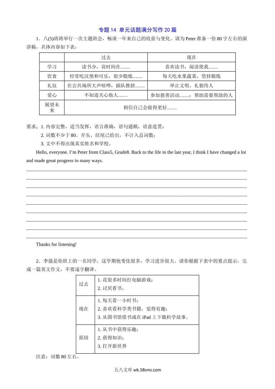 专题14 单元话题满分写作20篇_八年级英语下册.docx_第1页