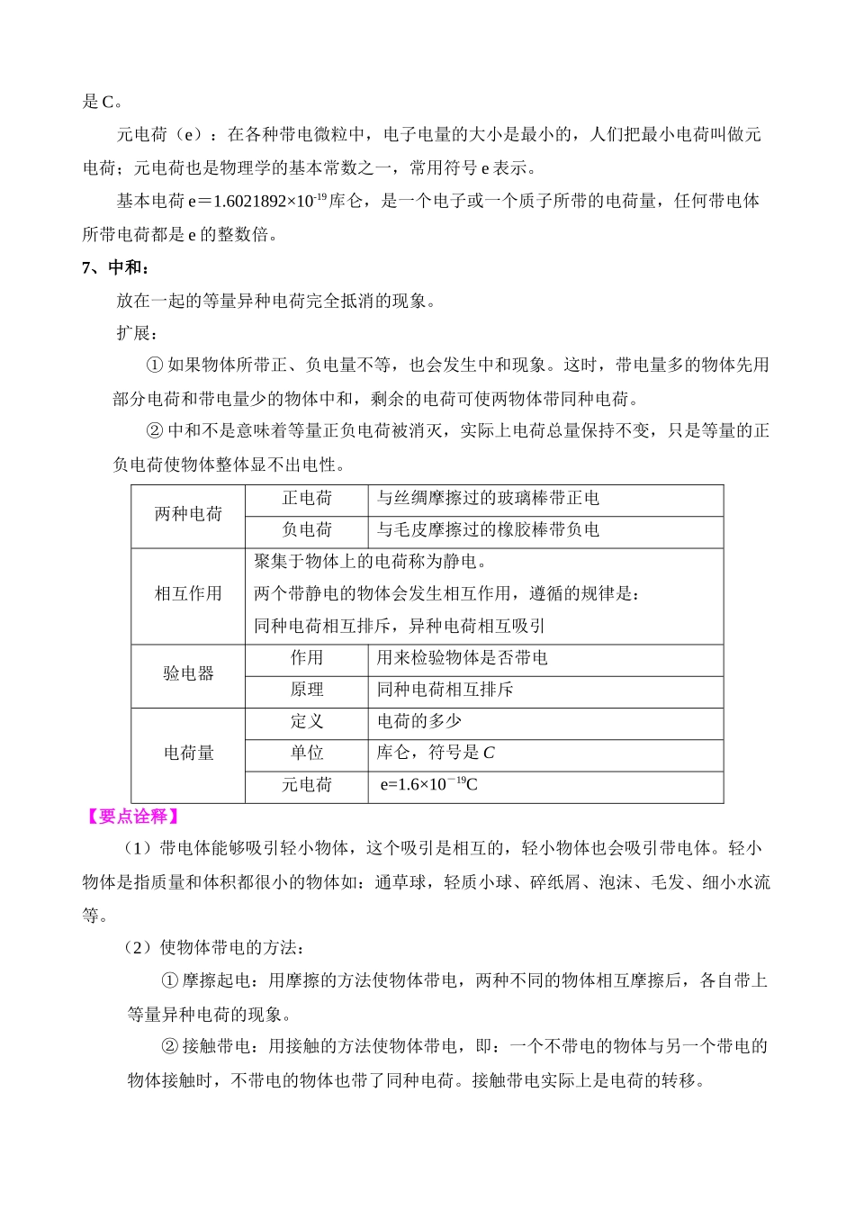 第4章 电与电路 知识梳理_八年级科学下册.docx_第2页