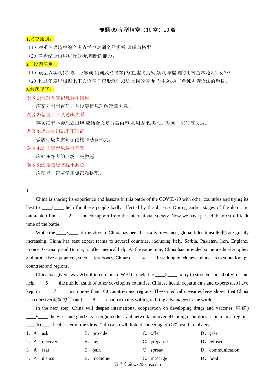 专题09 完型填空（10空）20篇_八年级英语下册.docx_第1页