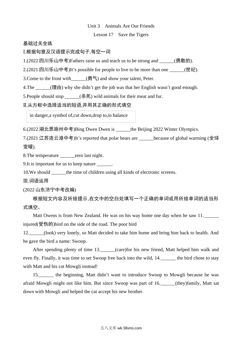 Unit 3 Lesson 17 同步练习_八年级英语下册.docx_第1页