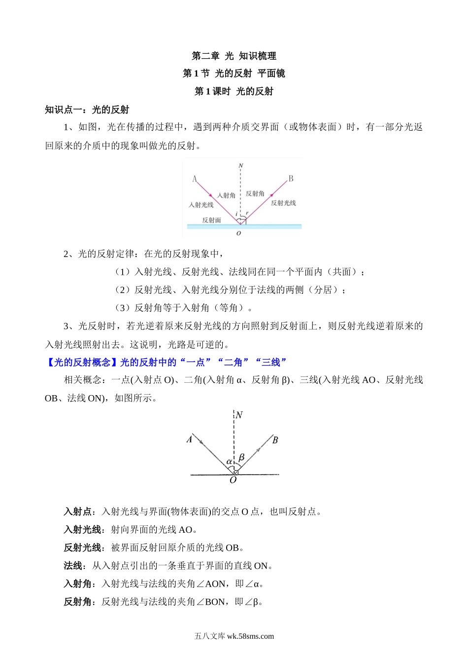 第2章 光 知识梳理_八年级科学下册.docx_第1页