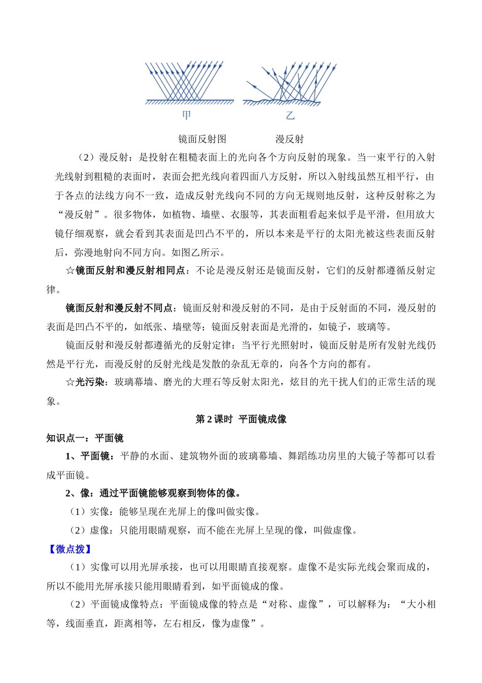 第2章 光 知识梳理_八年级科学下册.docx_第3页