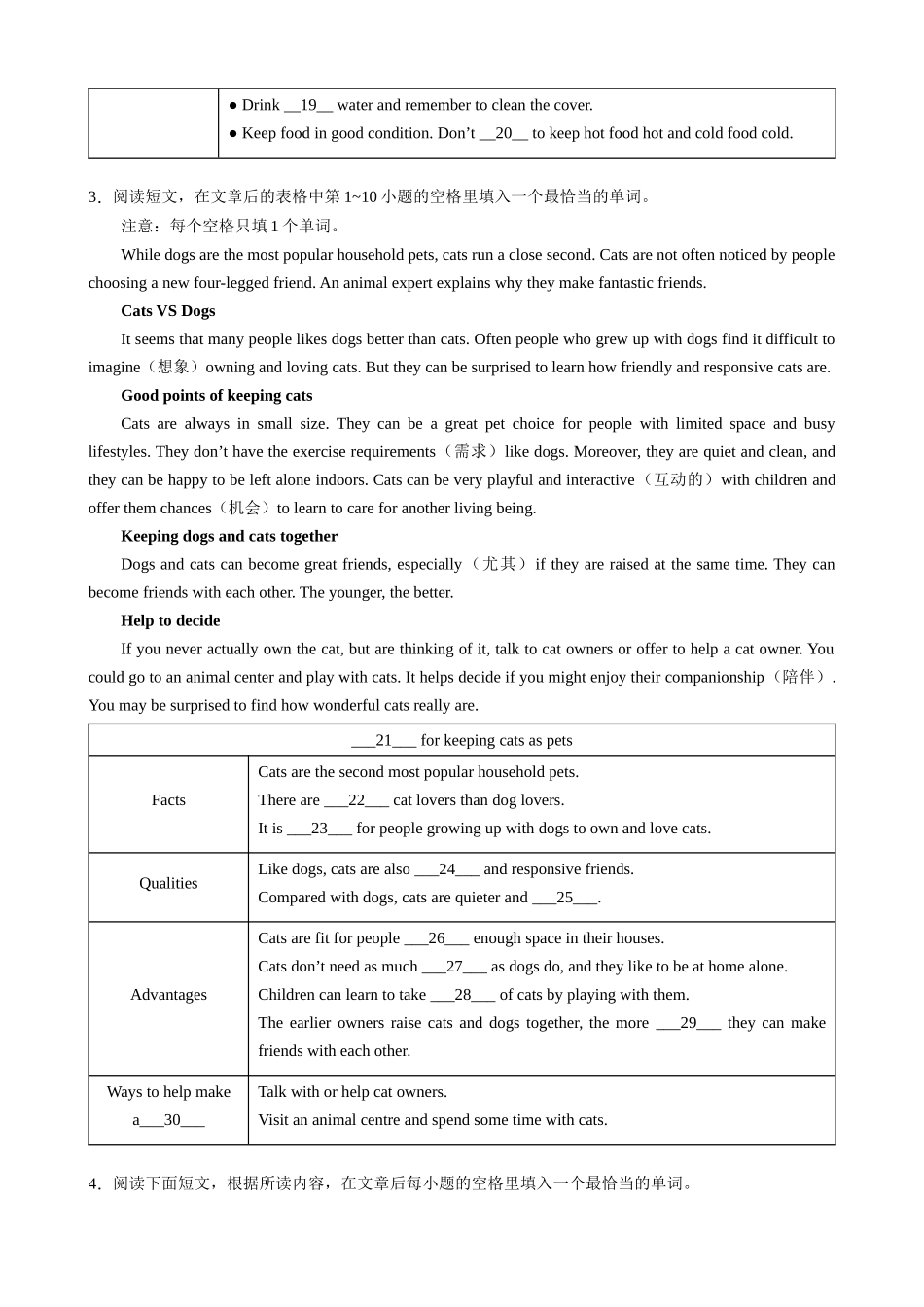 专题13 阅读填表（10空）20篇_八年级英语下册.docx_第3页