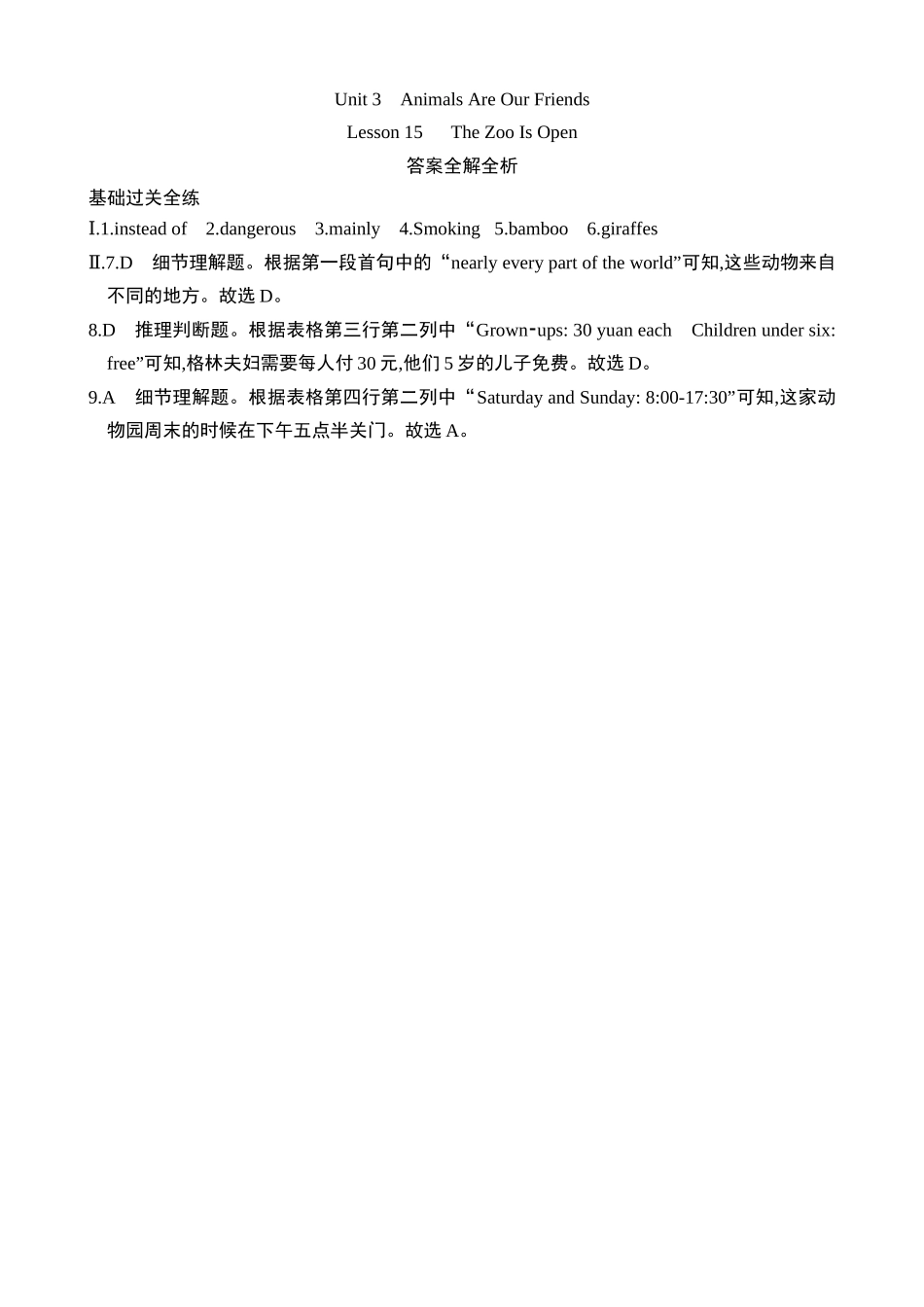 Unit 3 Lesson 15 同步练习_八年级英语下册.docx_第3页