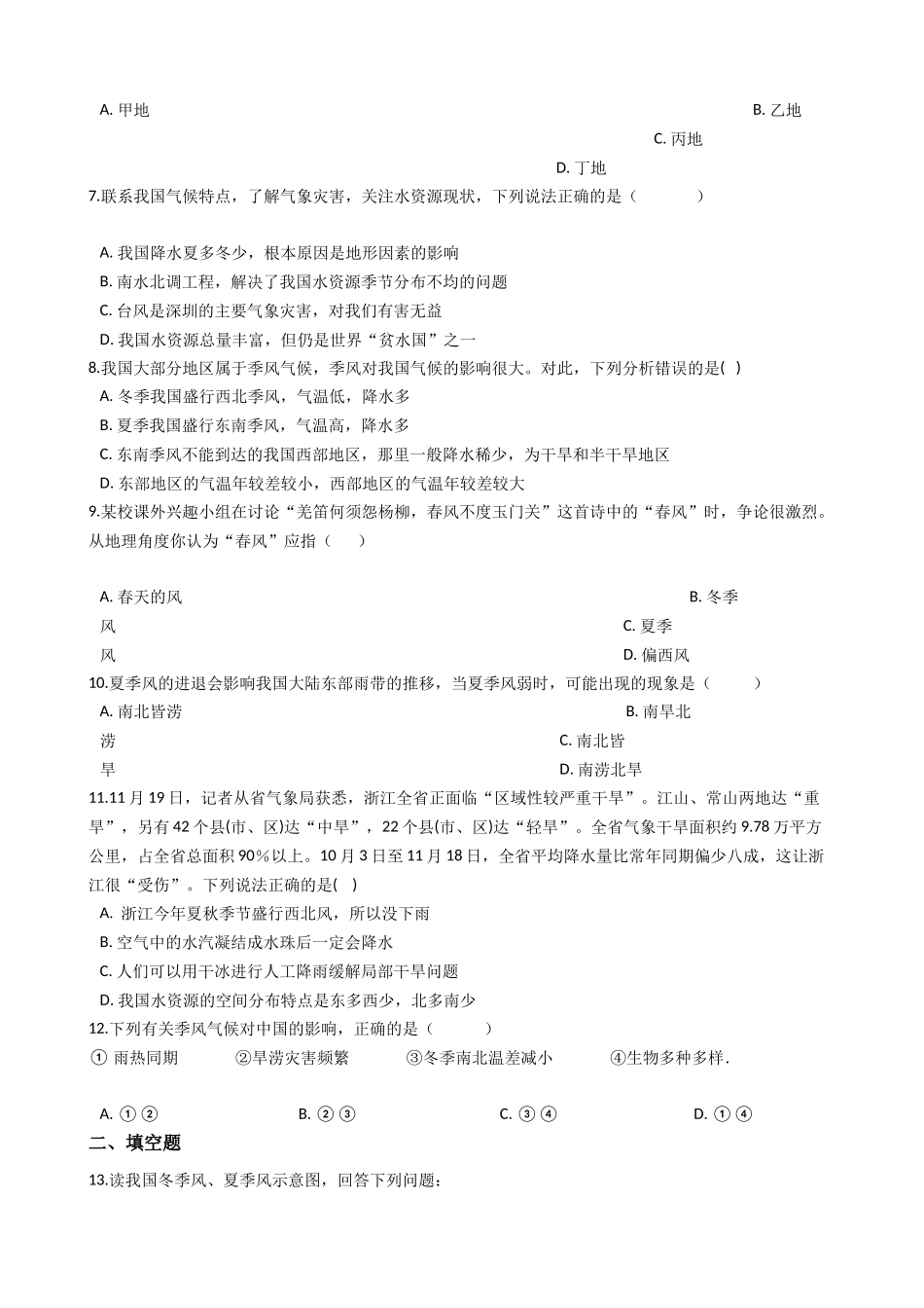 华东师大版科学八年级下册8.5-我国气候主要特点_八年级科学下册.docx_第2页