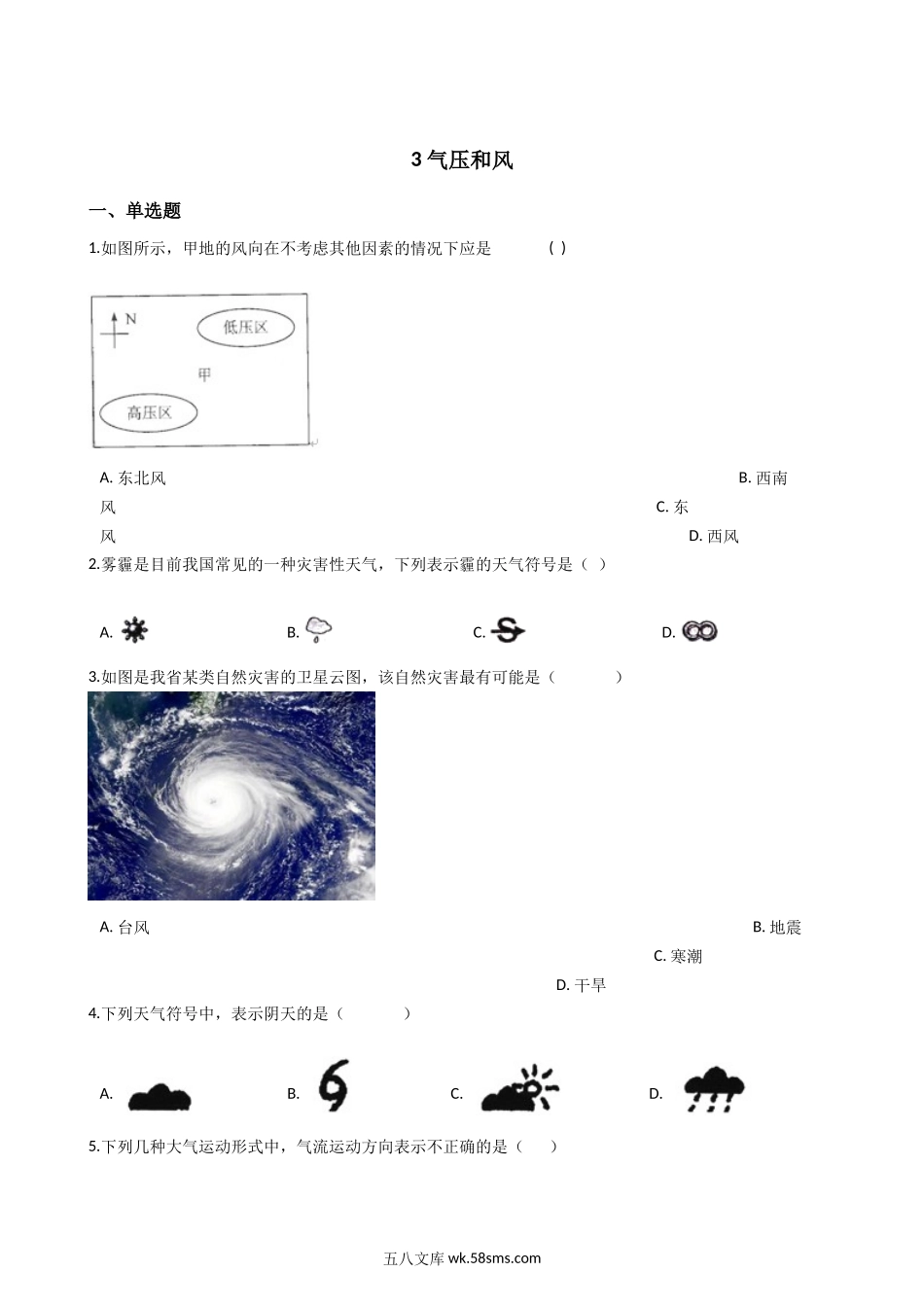 华东师大版科学八年级下册8.3-气压和风_八年级科学下册.docx_第1页