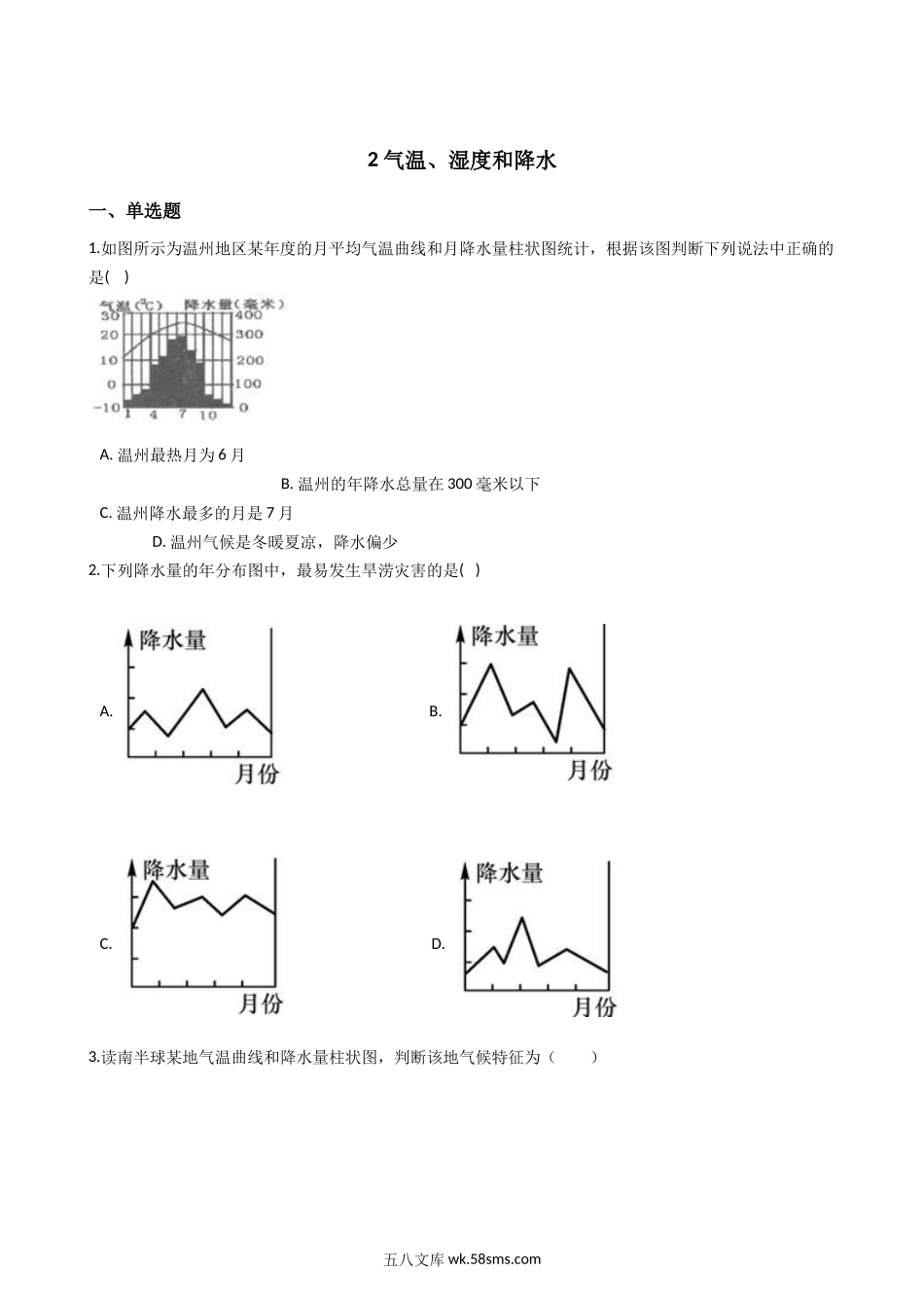 华东师大版科学八年级下册-8.2-气温、湿度和降水_八年级科学下册.docx_第1页