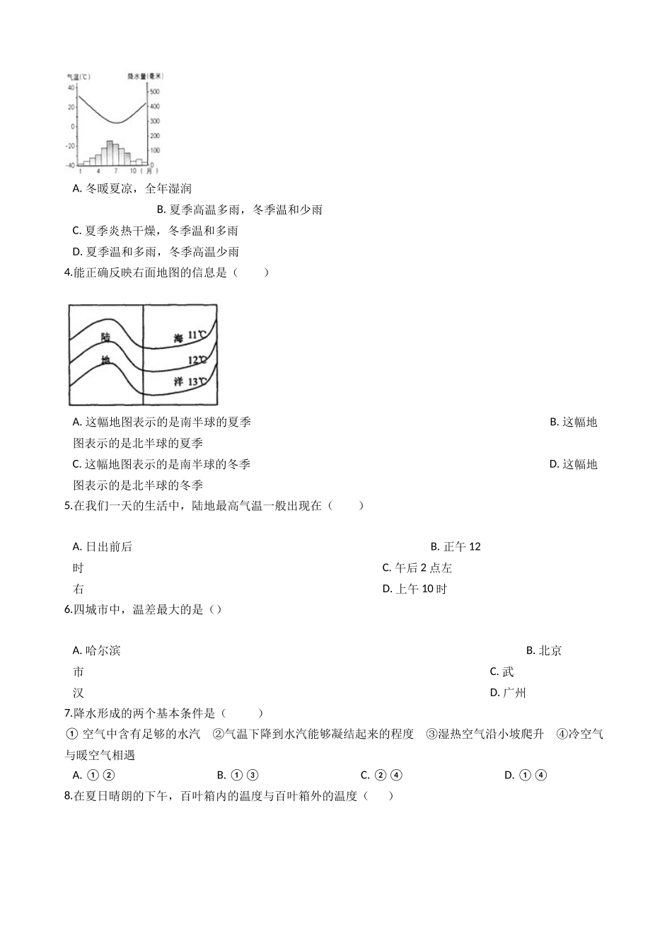 华东师大版科学八年级下册-8.2-气温、湿度和降水_八年级科学下册.docx_第2页