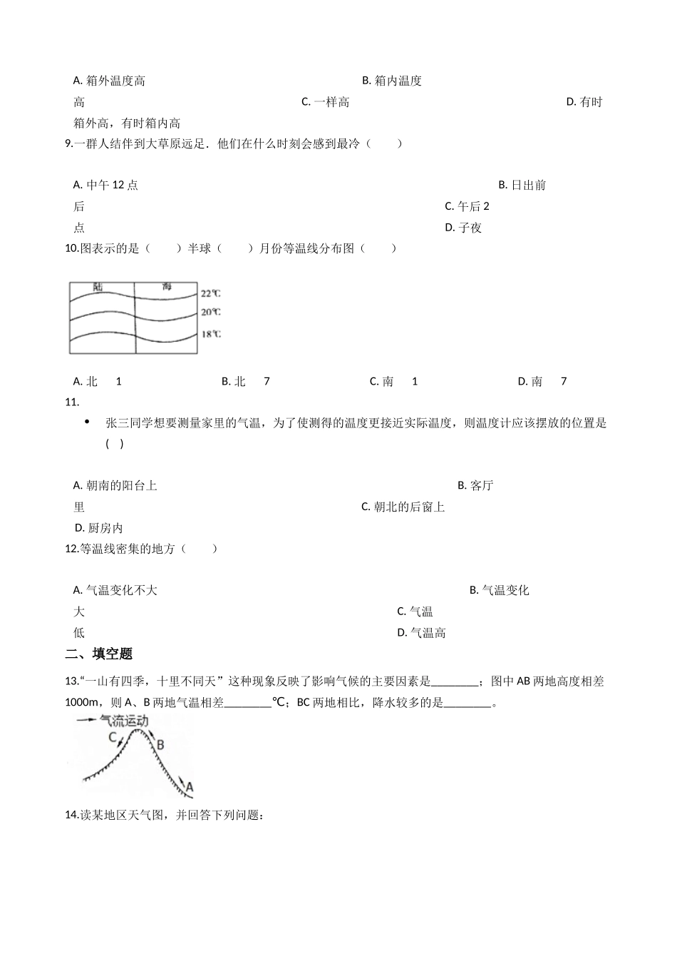 华东师大版科学八年级下册-8.2-气温、湿度和降水_八年级科学下册.docx_第3页