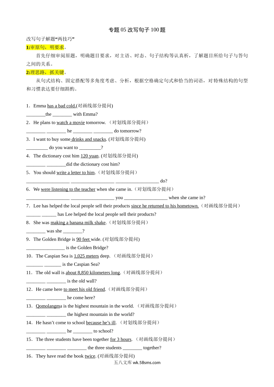 专题05 改写句子100题_八年级英语下册.docx_第1页