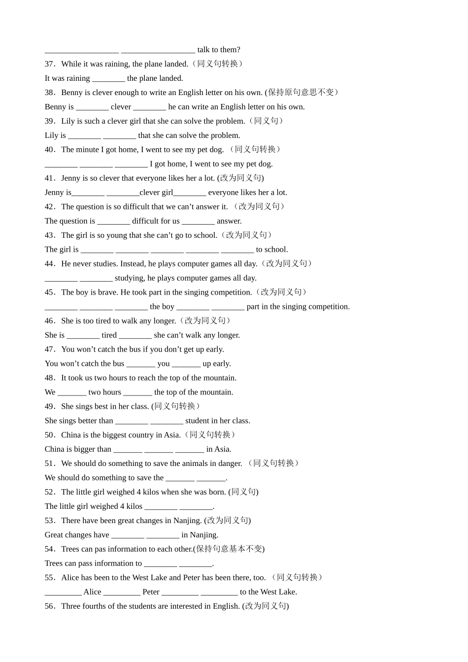 专题05 改写句子100题_八年级英语下册.docx_第3页