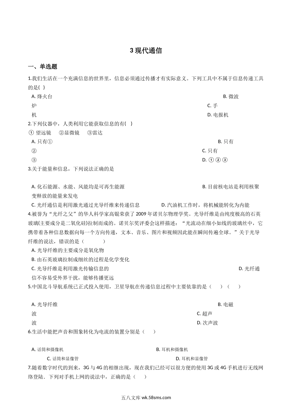 华东师大版科学八年级下册6.3-现代通信_八年级科学下册.docx_第1页