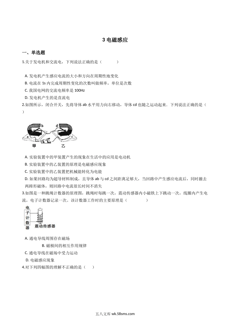 华东师大版科学八年级下册-5.3-电磁感应_八年级科学下册.docx_第1页