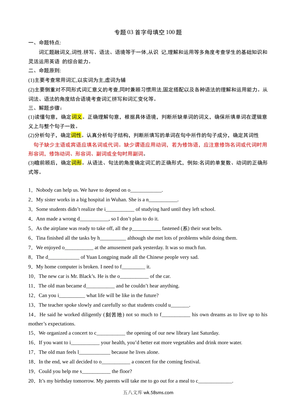 专题03 首字母填空100题_八年级英语下册.docx_第1页