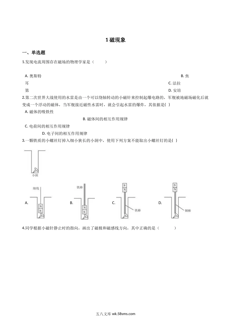 华东师大版科学八年级下册5.1-磁现象_八年级科学下册.docx_第1页