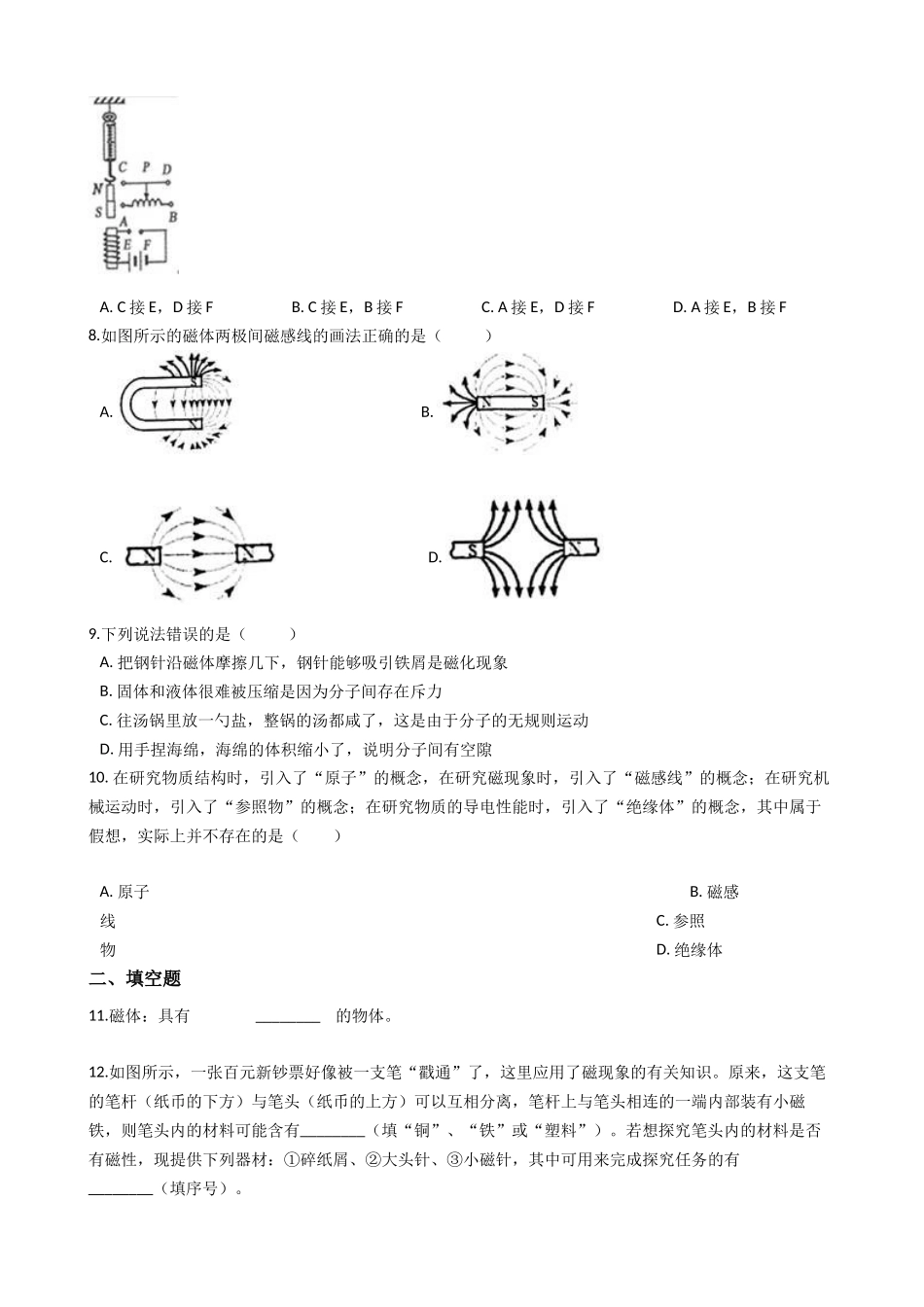 华东师大版科学八年级下册5.1-磁现象_八年级科学下册.docx_第3页