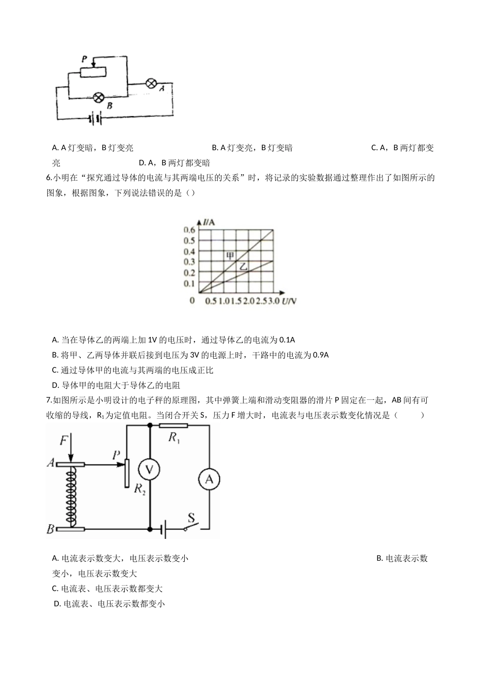 华东师大版科学八年级下册4.5-欧姆定律_八年级科学下册.docx_第2页