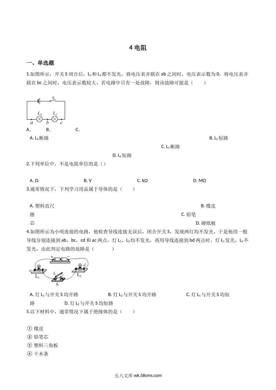 华东师大版科学八年级下册4.4-电阻_八年级科学下册.docx_第1页