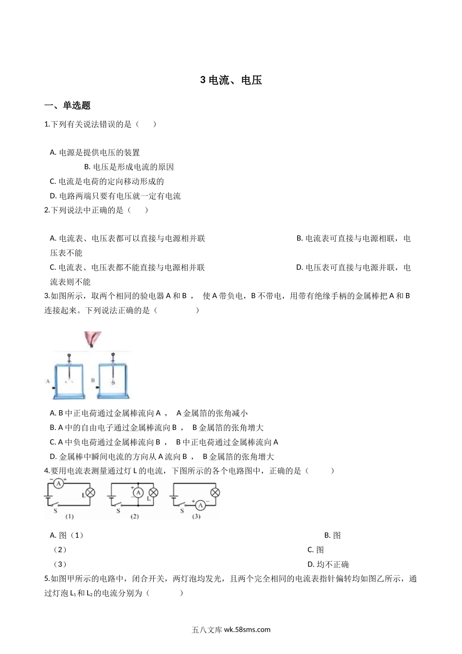 华东师大版科学八年级下册4.3电流、电压_八年级科学下册.docx_第1页