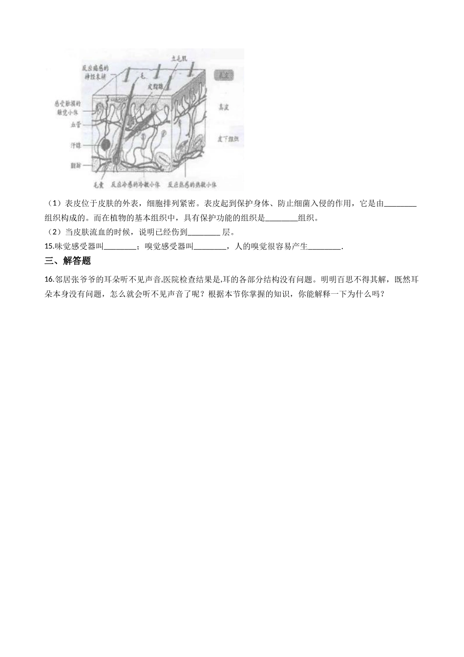 华东师大版科学八年级下册3.3皮肤感觉_八年级科学下册.docx_第3页