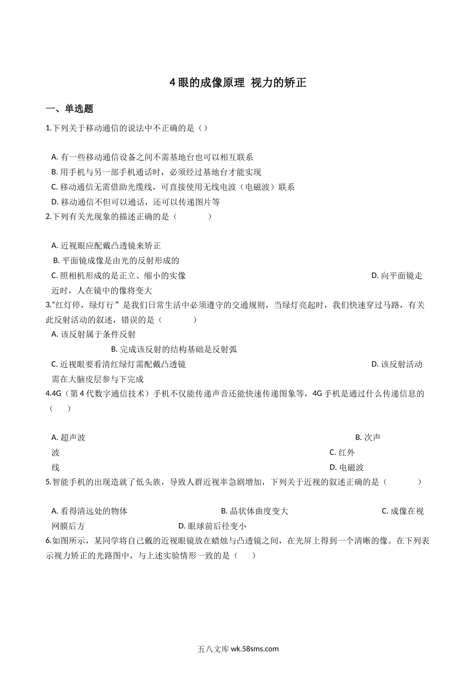 华东师大版科学八年级下册-2.4-眼的成像原理-视力的矫正_八年级科学下册.docx_第1页