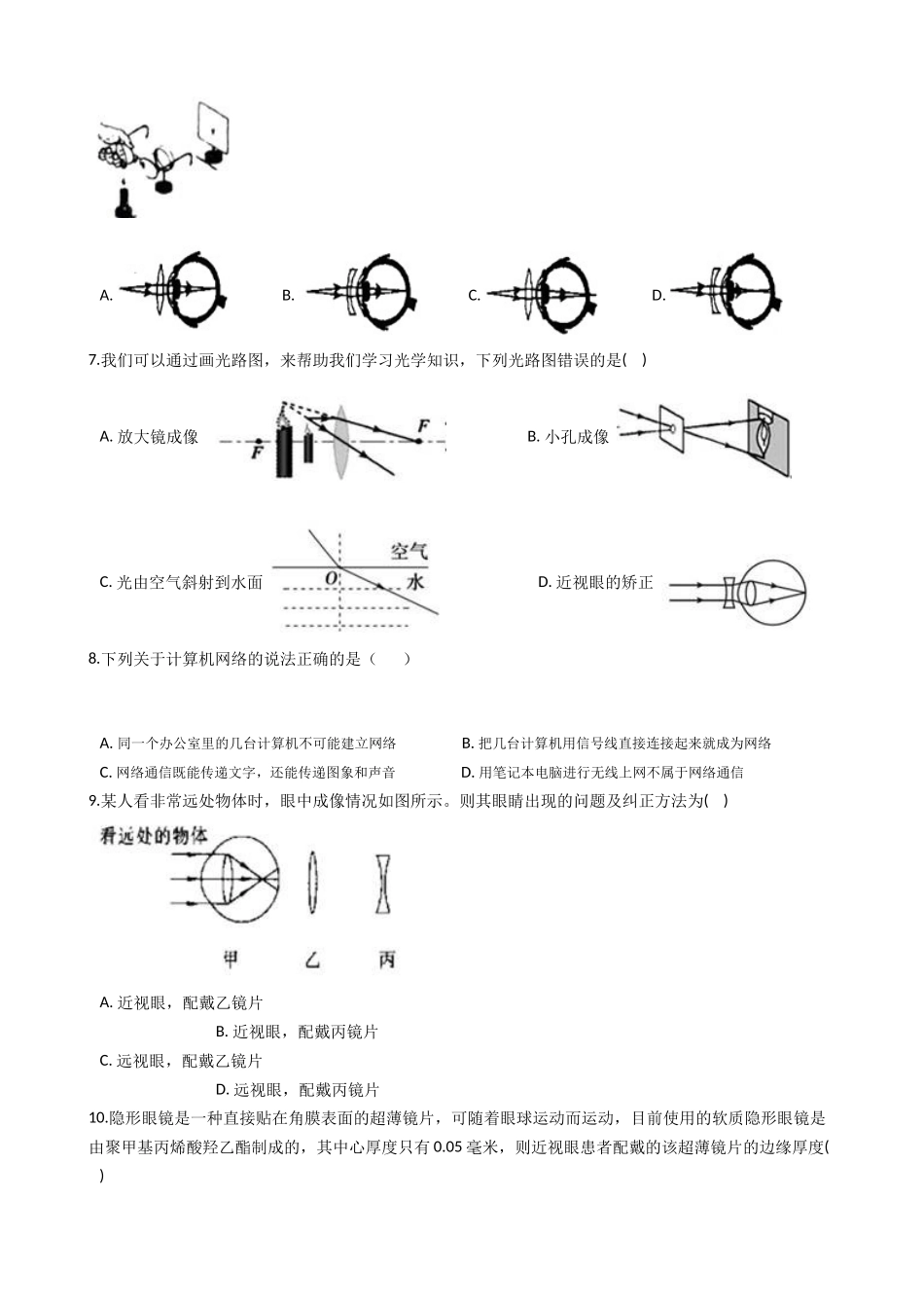 华东师大版科学八年级下册-2.4-眼的成像原理-视力的矫正_八年级科学下册.docx_第2页