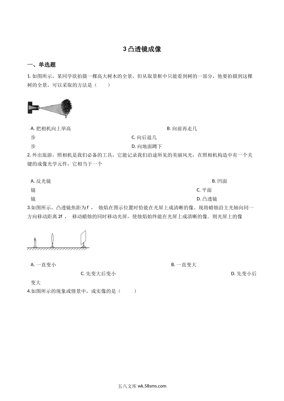 华东师大版科学八年级下册-2.3-凸透镜成像_八年级科学下册.docx_第1页