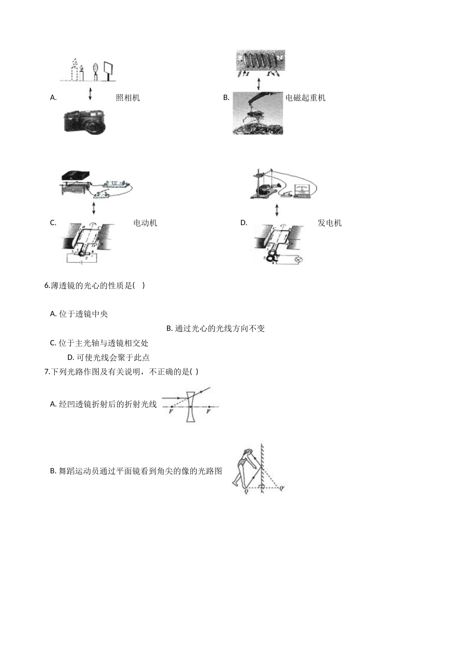 华东师大版科学八年级下册-2.3-凸透镜成像_八年级科学下册.docx_第3页