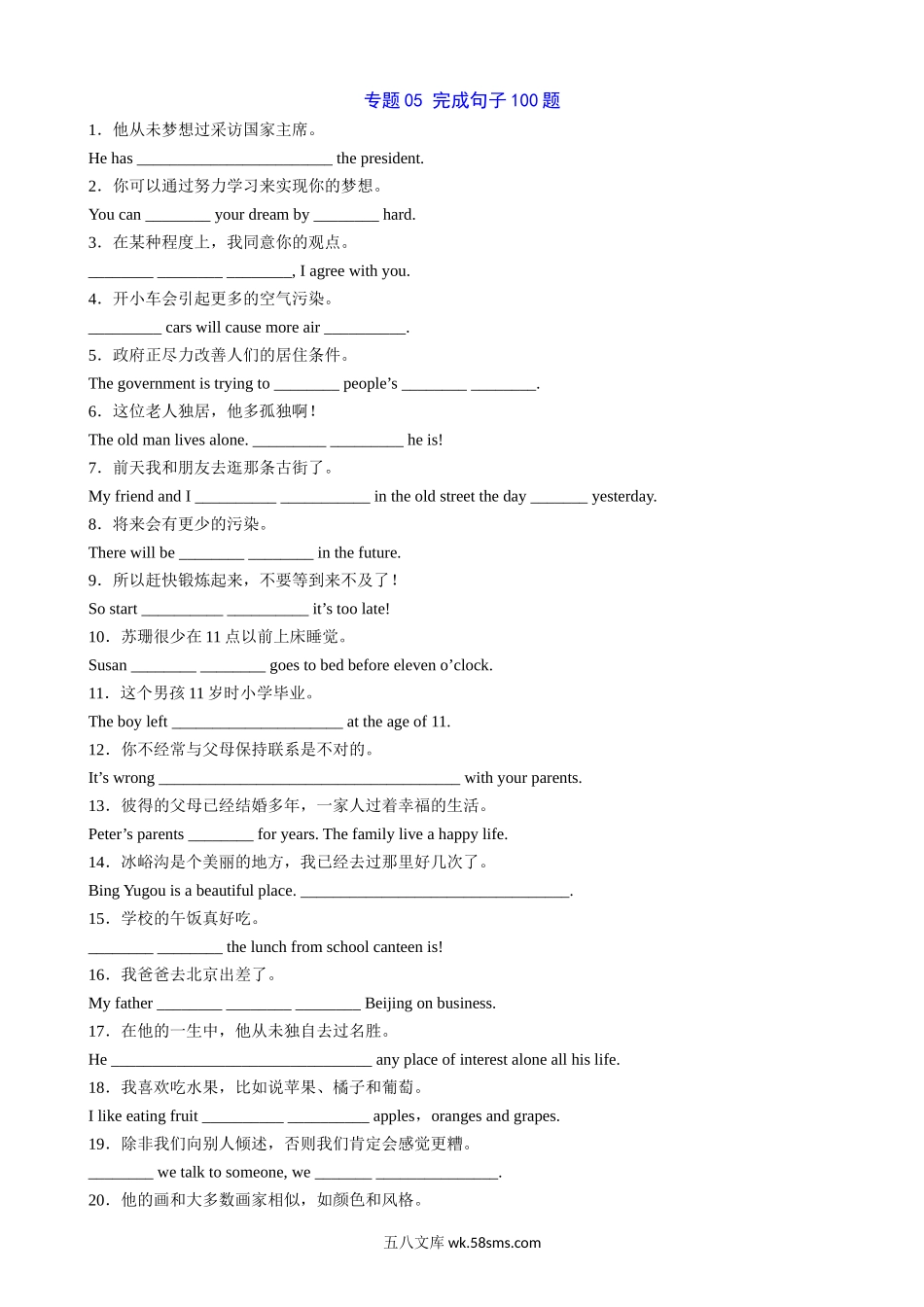 专题05 完成句子100题_八年级英语下册.docx_第1页