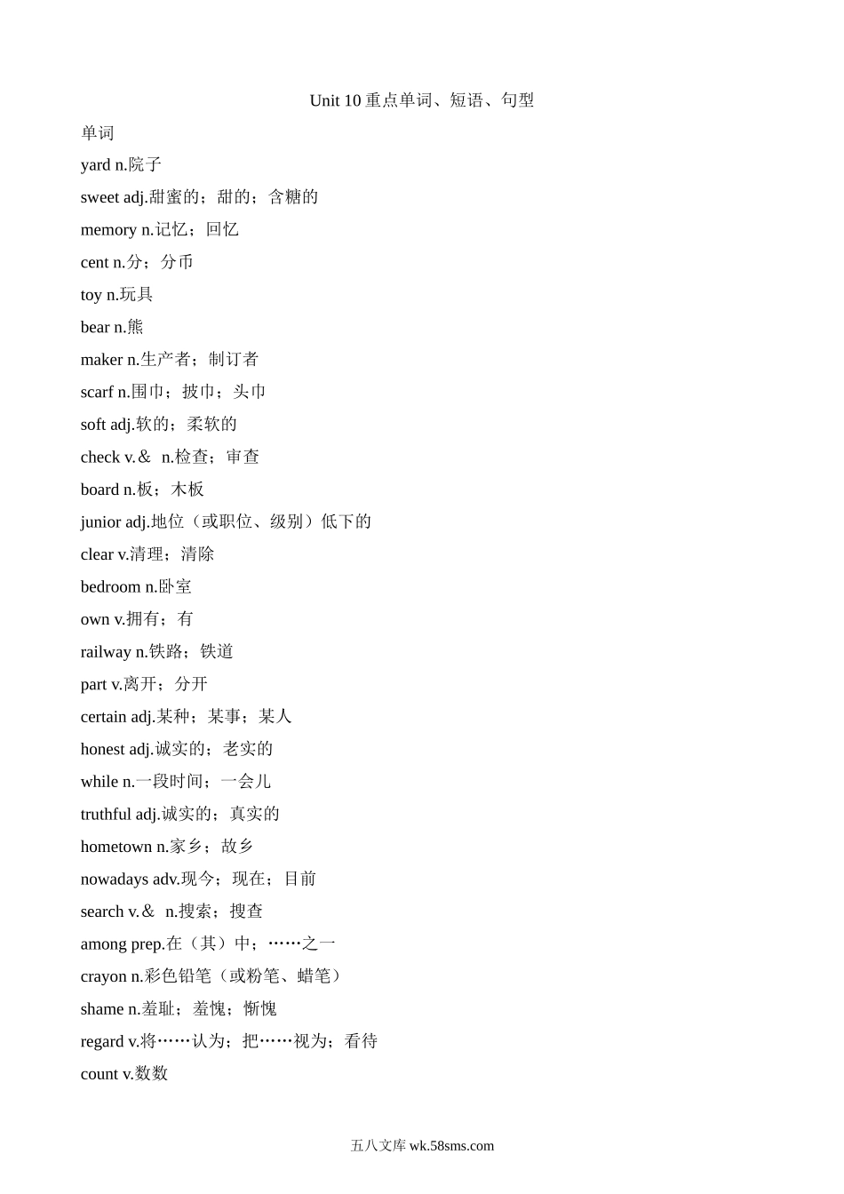 Unit 10 重点单词、短语、句型_八年级英语下册.docx_第1页