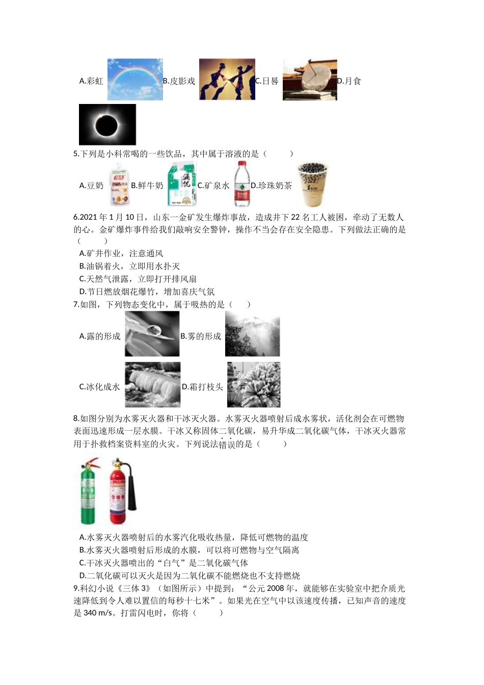 华师大版七年级下册科学期中试卷2_八年级科学下册.docx_第2页