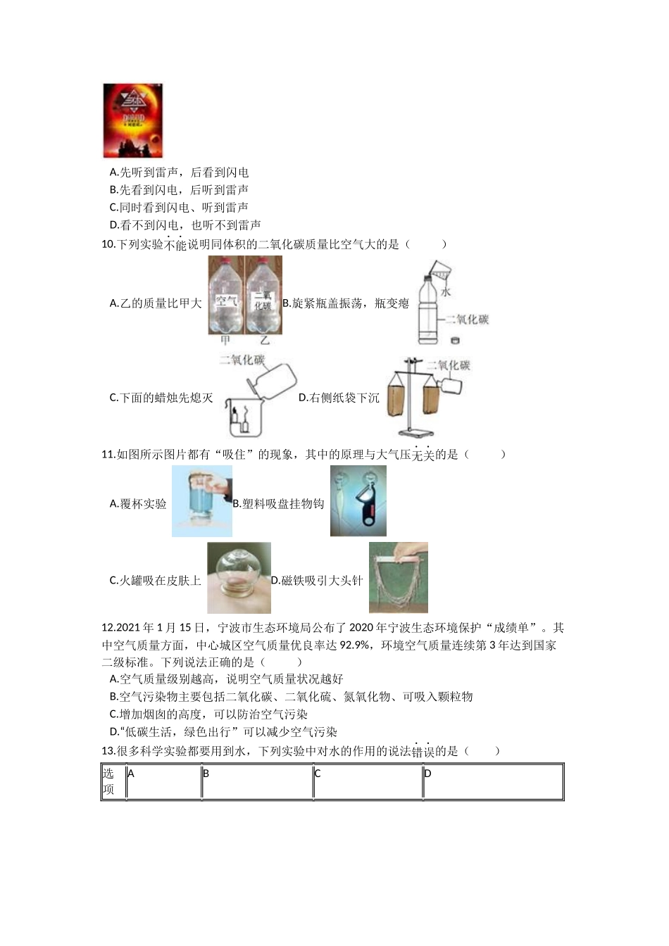 华师大版七年级下册科学期中试卷2_八年级科学下册.docx_第3页