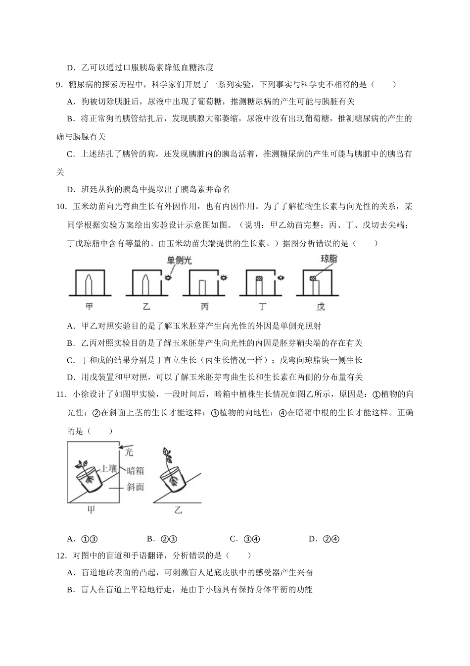 第七章-生命活动的调节_八年级科学下册.doc_第3页