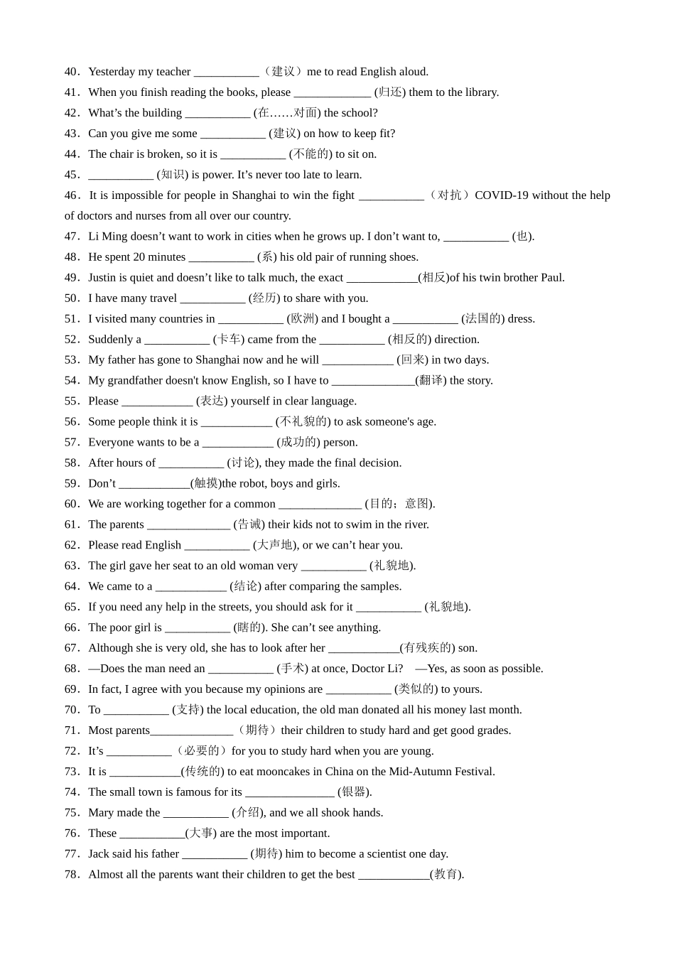 专题02 根据汉语提示填词100题_八年级英语下册.docx_第2页