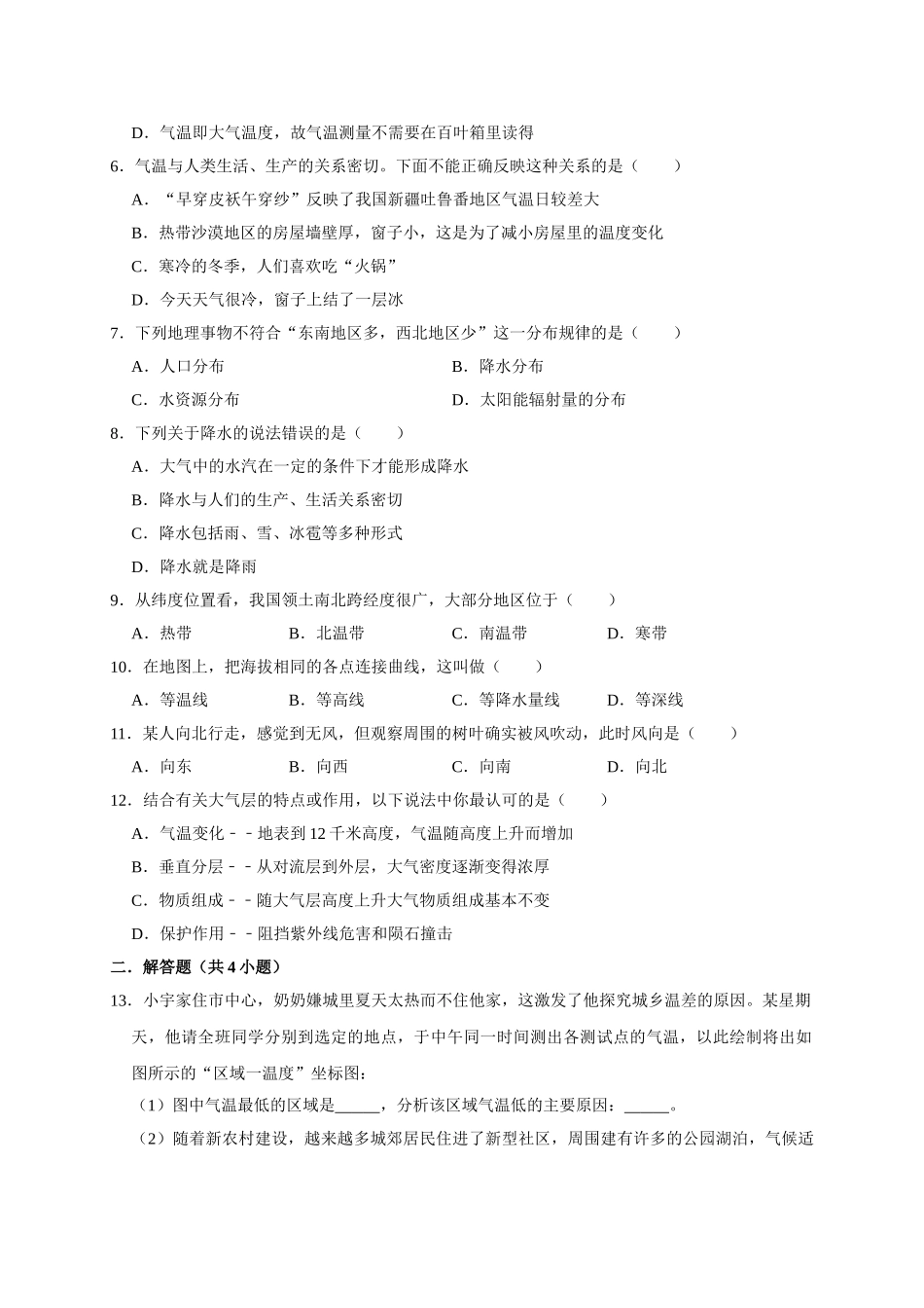 第八章-天气和气候_八年级科学下册.doc_第2页