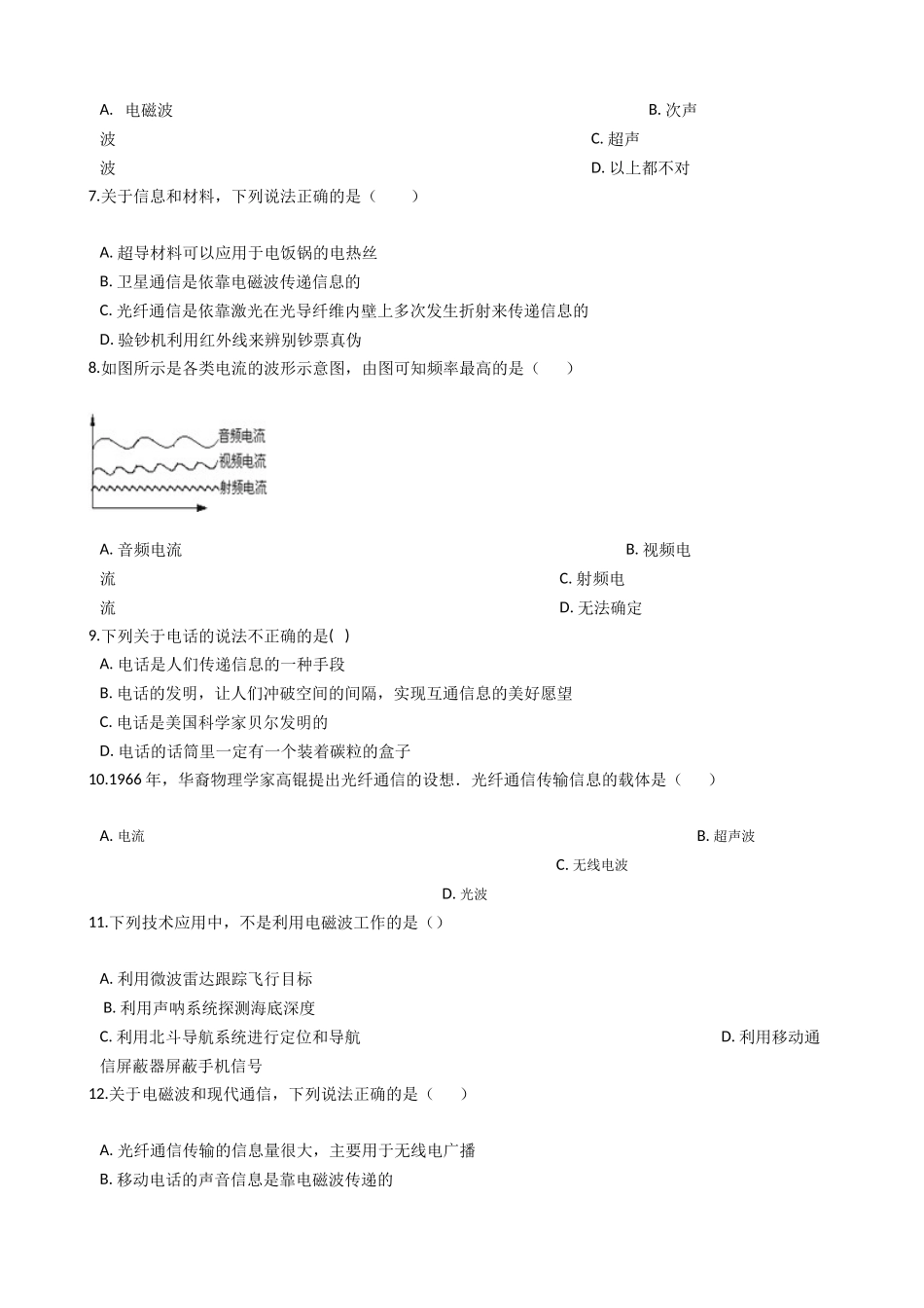 第6章-电磁波和通信-单元试卷_八年级科学下册.docx_第2页