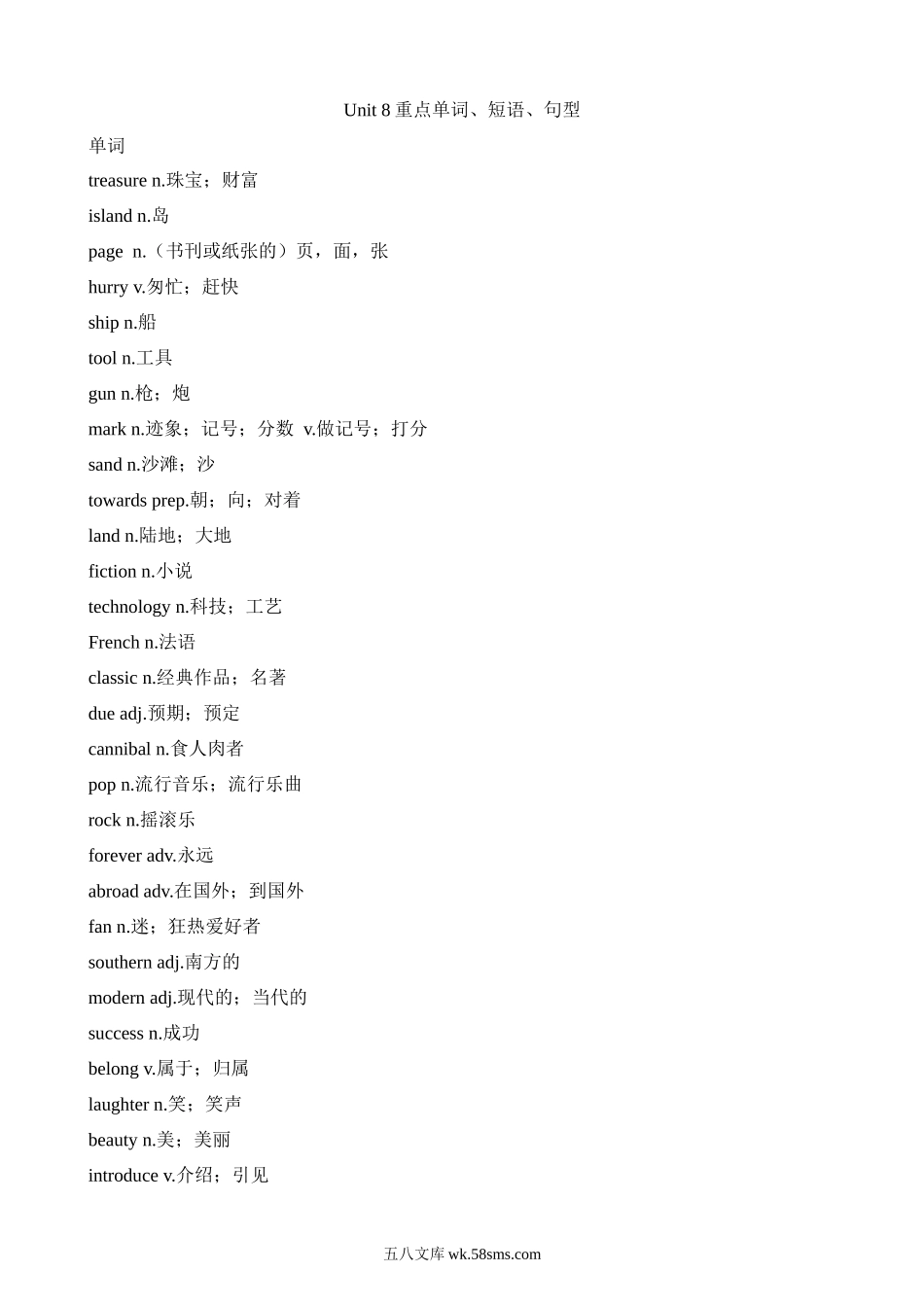 Unit 8 重点单词、短语、句型_八年级英语下册.docx_第1页